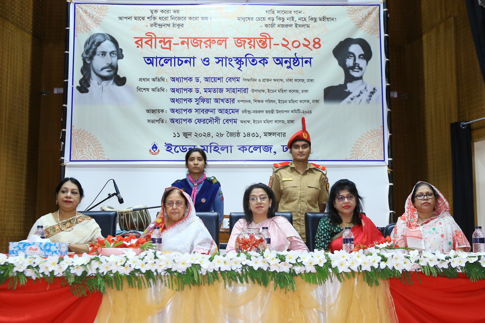 রবীন্দ্র-নজরুল জয়ন্তী-২০২৪